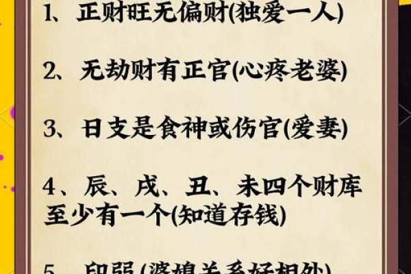 人生横财不断的八字命格特征