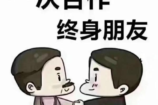 如何通过八字匹配终生朋友，指导你打造美好人际关系
