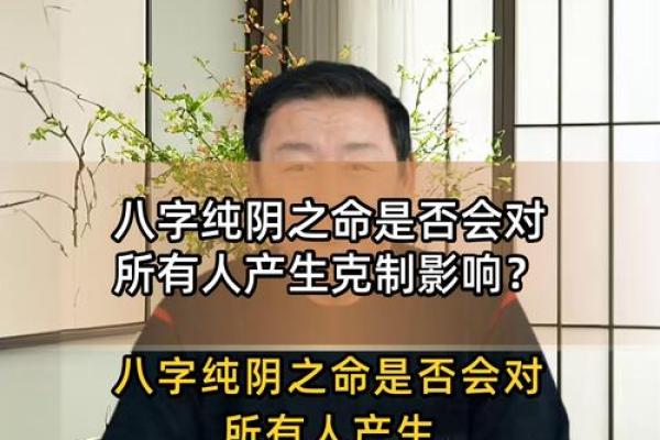 纯阴男八字会遇到什么 如何化解