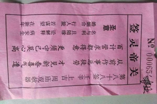 太上灵签第六十