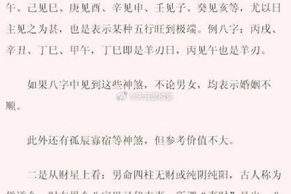 婚姻不幸福的八字 婚姻不幸福的八字有哪些