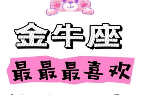 金牛座在星座里面吗