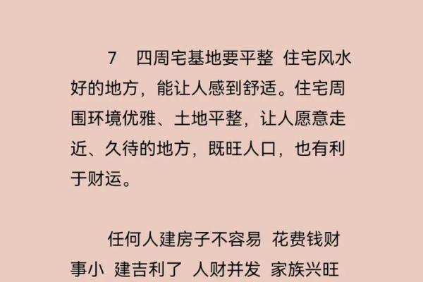 住房风水怎么样才是最好的？有利于住户运势
