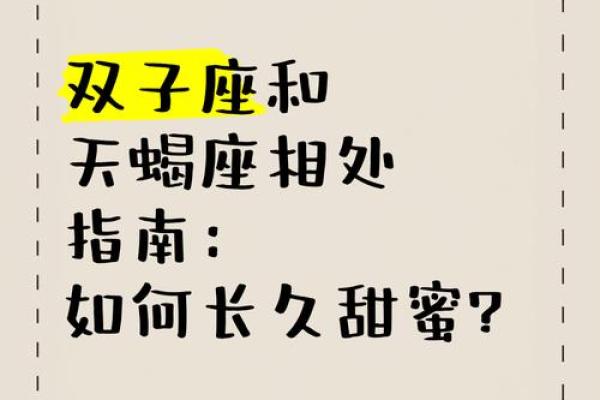 双子和天蝎座配对指数 双天配对几成就
