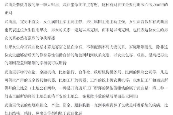 紫薇14主星之武曲和天同的意象和性质