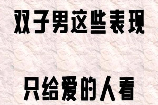 最舍不得双子女的星座男 最不珍惜双子女的星座男
