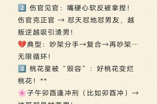 八字烂桃花怎么看？详细解析方法与特征