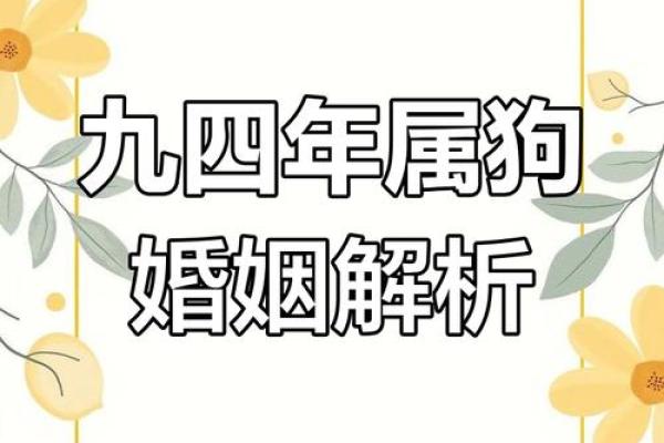 94年属什么的生肖是什么命 94年属什么的生肖配对