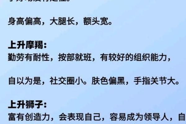 占星知识普及 - About 上升星座
