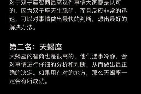 十二星座公认智商排行