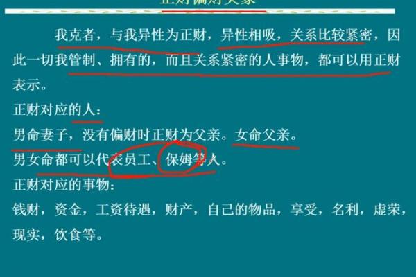 发偏财的八字