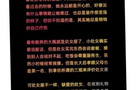 处女 处女星座解析