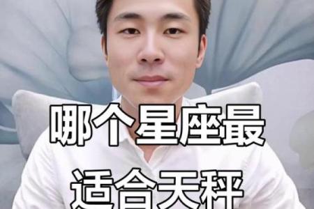 天秤座的真爱是什么星座 天秤座吃定哪个星座