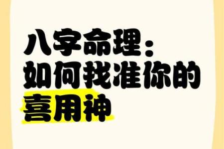 喜神八字