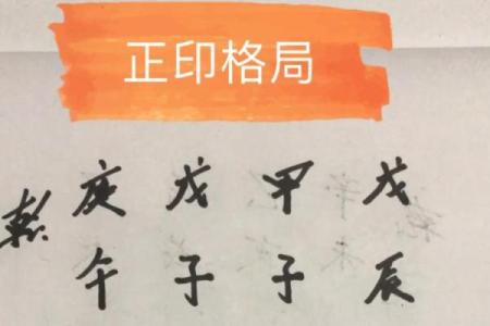1990八字