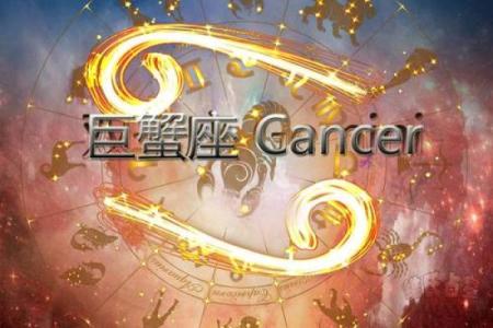 六月十三是什么星座