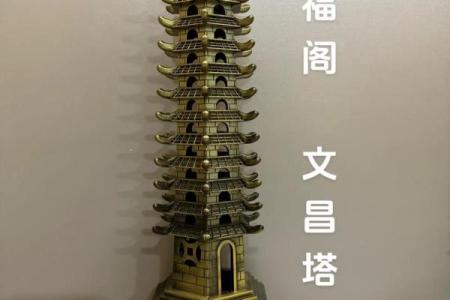 风水上文昌塔的作用忌讳