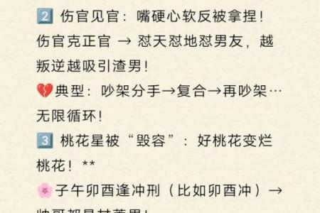 八字烂桃花怎么看？详细解析方法与特征