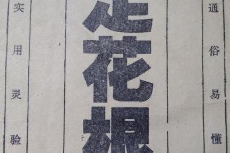八字围花