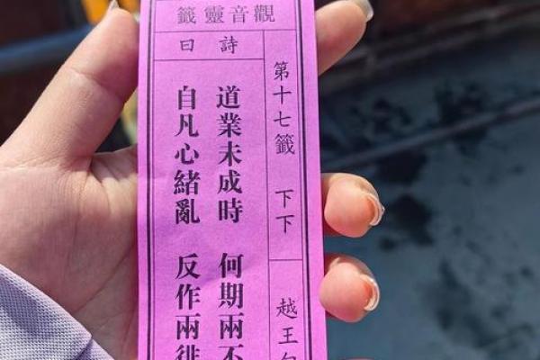 观音灵签第八签问姻缘