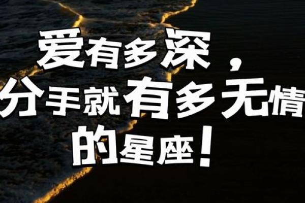 爱得再深也有尊严的星座有哪些