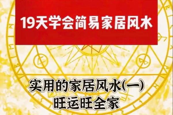 助运，家居风水如何摆放旺事业
