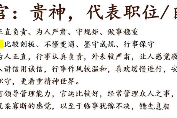 八字命理之正官详解
