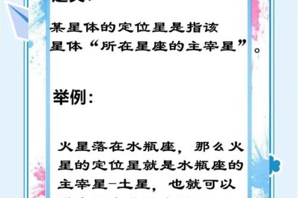 古典占星定位星,星盘最终定位星查询