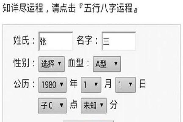 在线生辰八字起名字