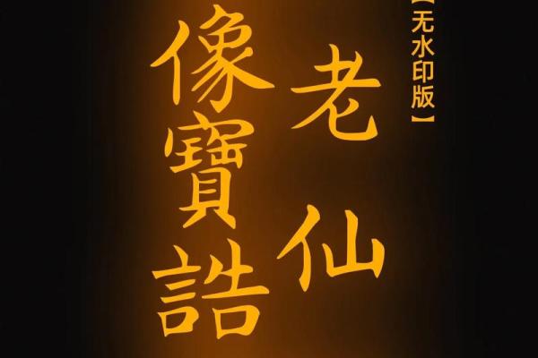 月老配姻缘真经
