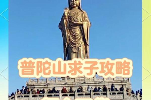 普陀山怎么祈福求子灵签
