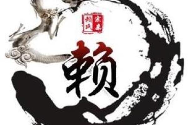 姓赖的名人-姓名学-华易算命网姓名