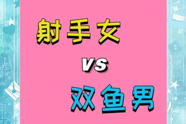 双鱼座和姓名配对好吗男 双鱼座和谁最匹配-？