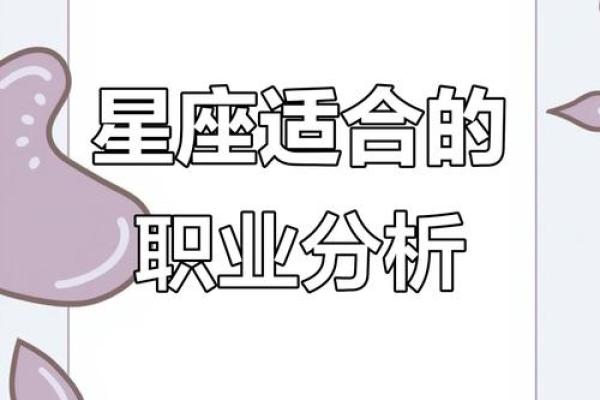 12星座适合哪些工作