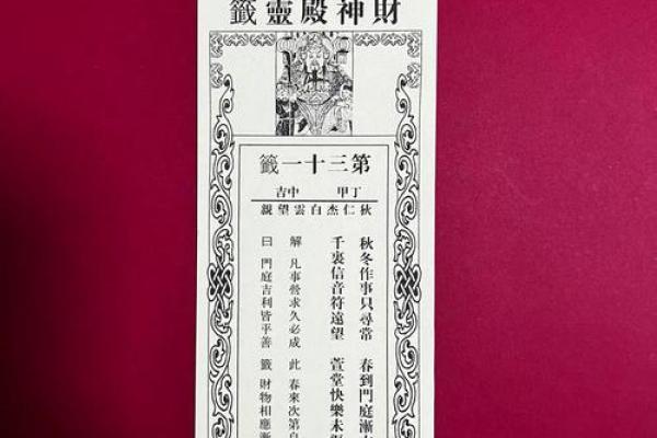 抽地藏灵签
