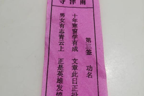 慈悲娘娘灵签第三签