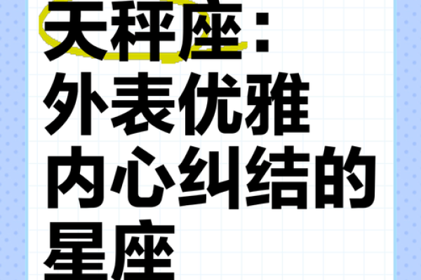 犹豫不决的是天秤女吗星座男
