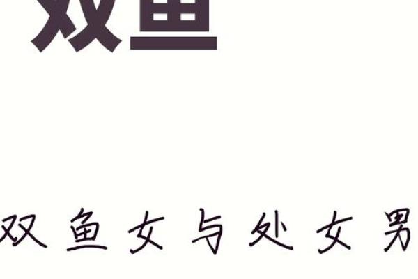 双鱼座女生最配的星座