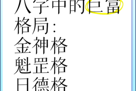 百亿巨富八字格局