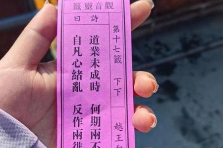 观音灵签第八签问姻缘