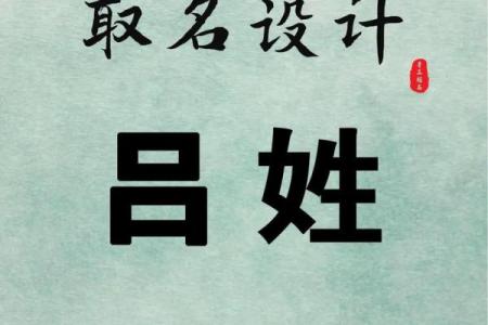 吕氏八字
