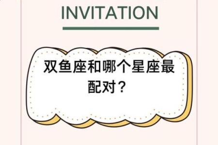 双鱼座和姓名配对好吗男 双鱼座和谁最匹配-？