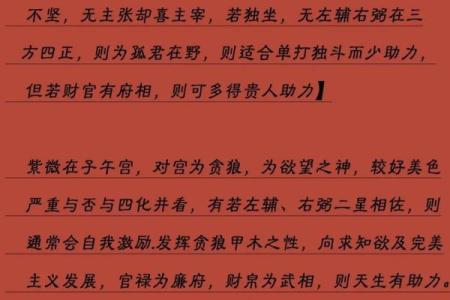紫薇斗数看名声