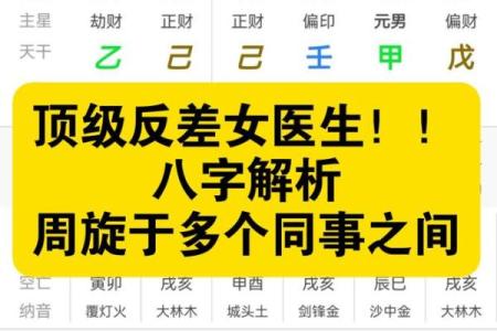 女强人八字