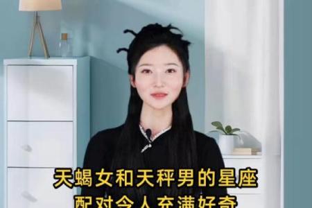 天秤座男和天蝎座女配对好吗