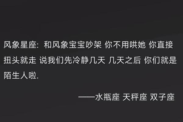 风象星座喜欢的类型 风象星座和什么星座合不来