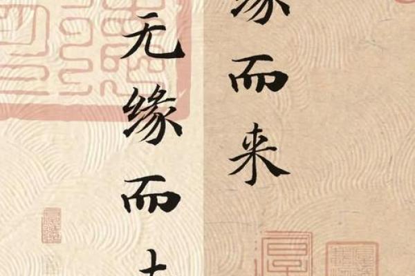 有缘无分的八字