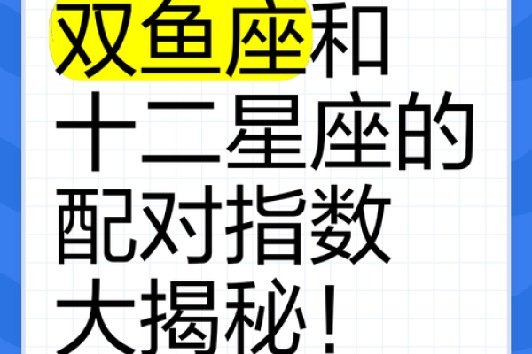 双鱼白羊座与天秤座三区的星座配对