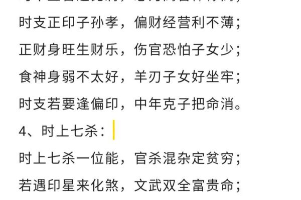 风水解读命中带七杀与什么组合会富贵