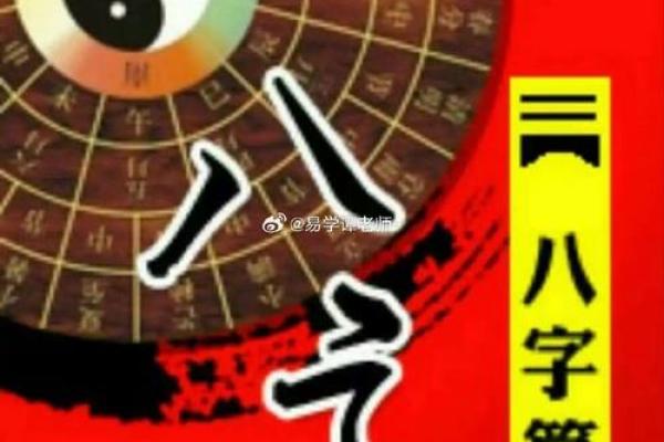 八字一般